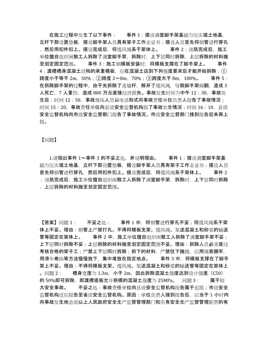 20222023年度监理工程师之水利工程监理案例分析通关提分题库及完整答案_第4页