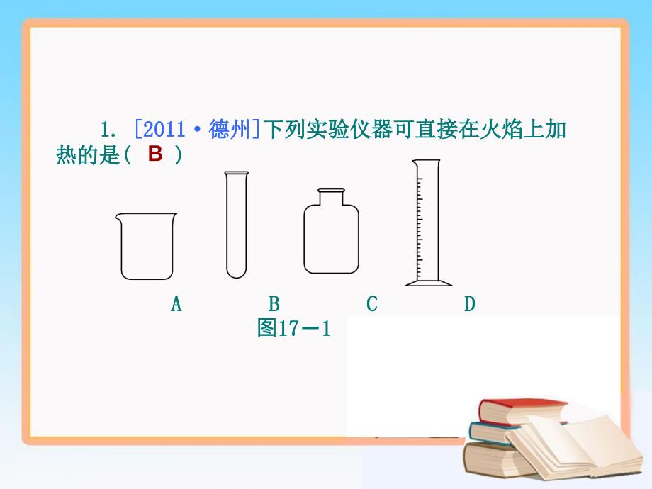 化学实验基本操作_第4页