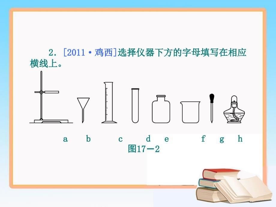 化学实验基本操作_第5页