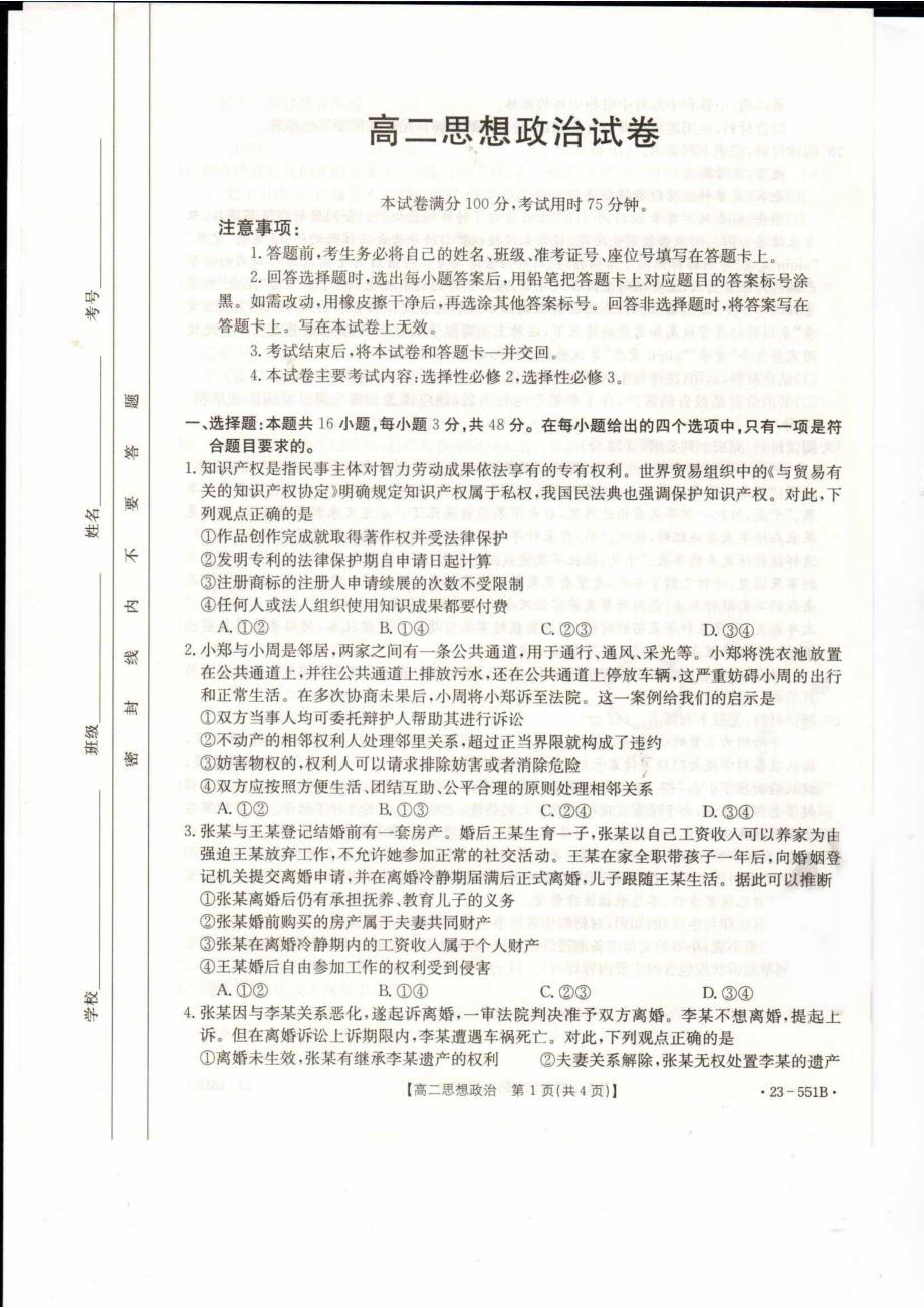 辽宁省抚顺市六校协作体2022-2023高二下学期期末政治试卷+答案_第1页