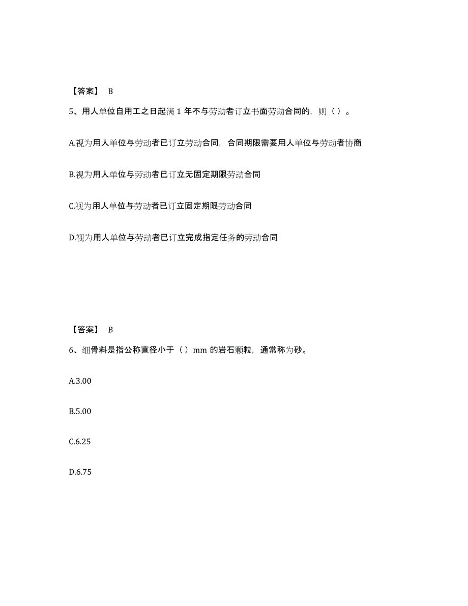 2023年度标准员之基础知识考前练习题及答案_第3页