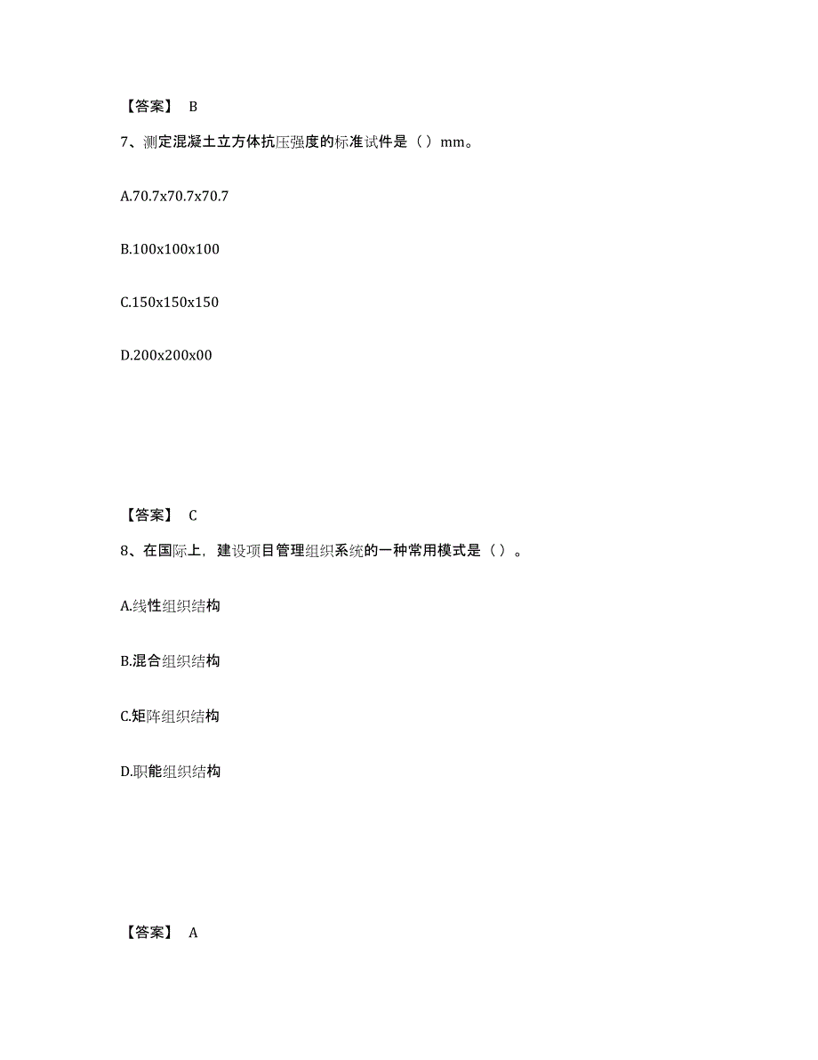 2023年度标准员之基础知识考前练习题及答案_第4页