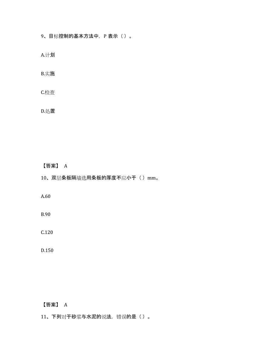 2023年度标准员之基础知识考前练习题及答案_第5页