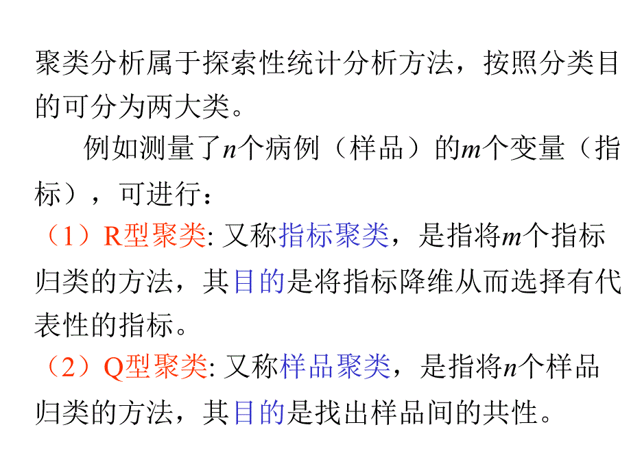 十九章聚类分析ClusteringAnalysisP_第4页