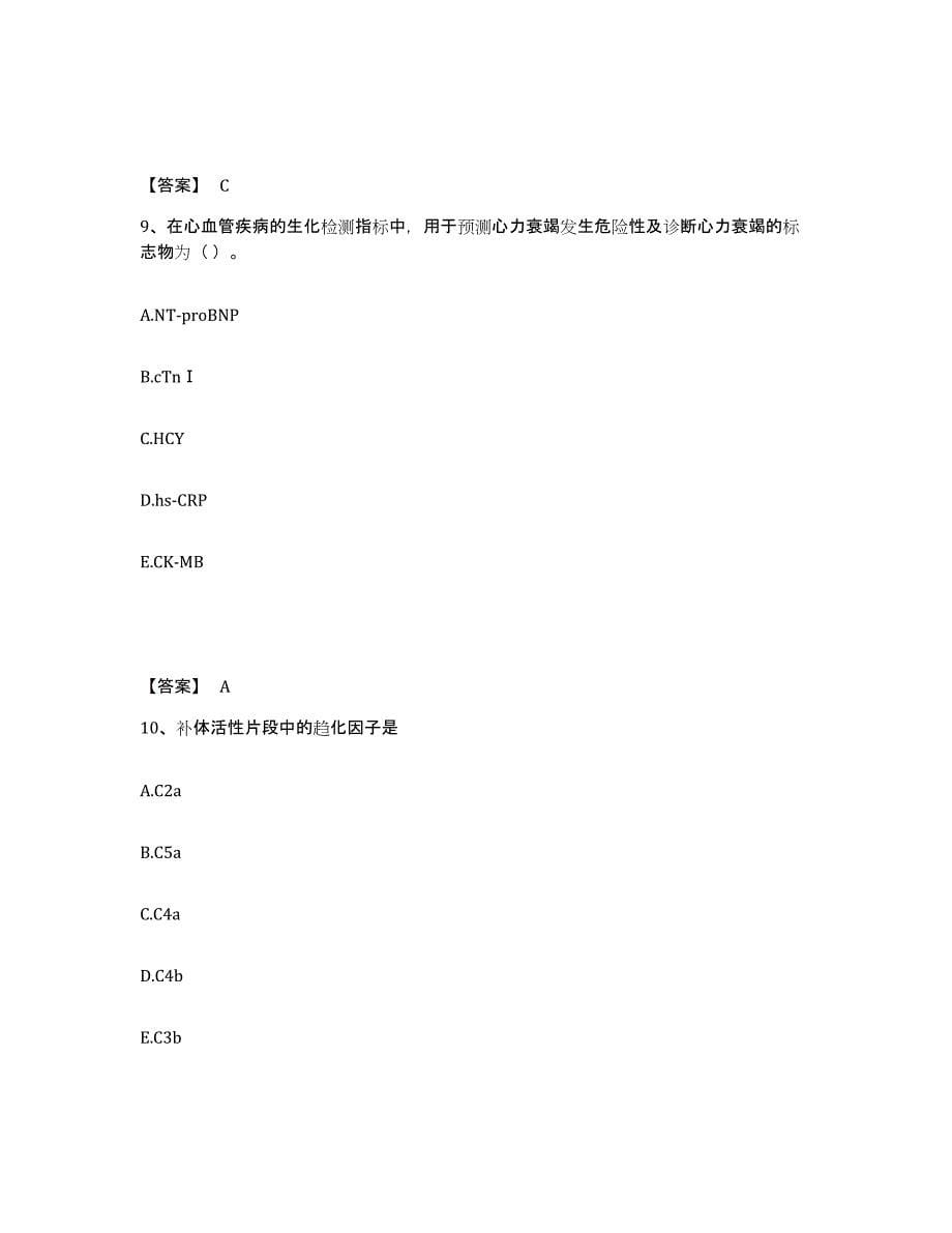 2023年度检验类之临床医学检验技术（师）试题及答案七_第5页