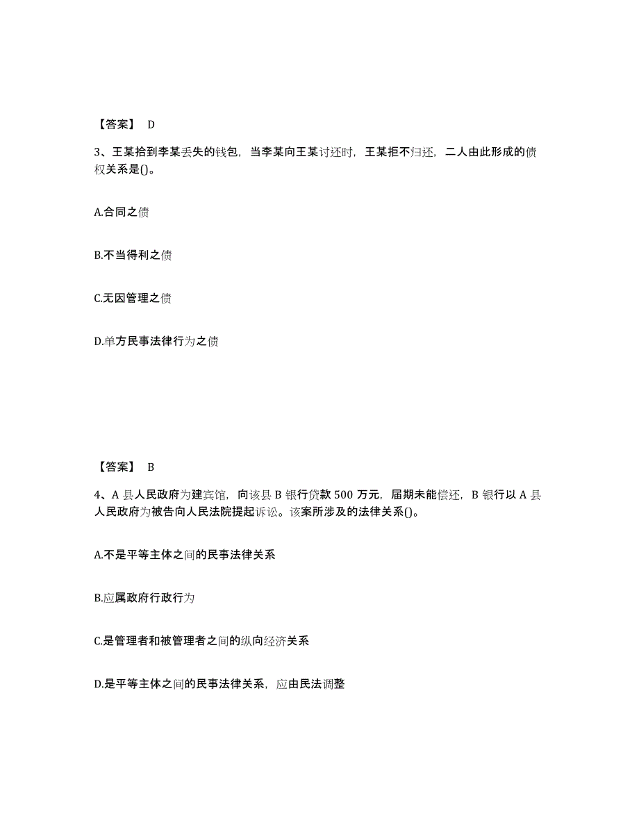 2023年度卫生招聘考试之卫生招聘（文员）练习题(四)及答案_第2页