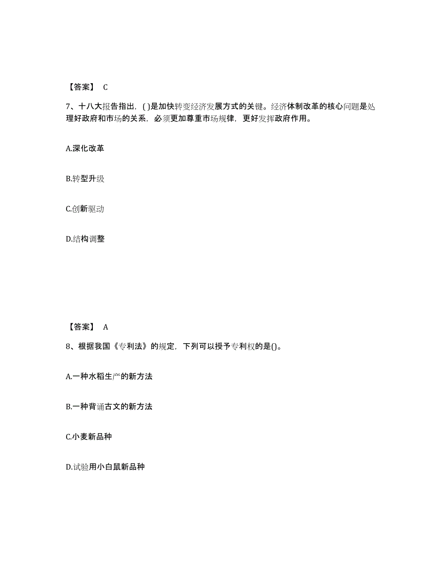 2023年度卫生招聘考试之卫生招聘（文员）练习题(四)及答案_第4页