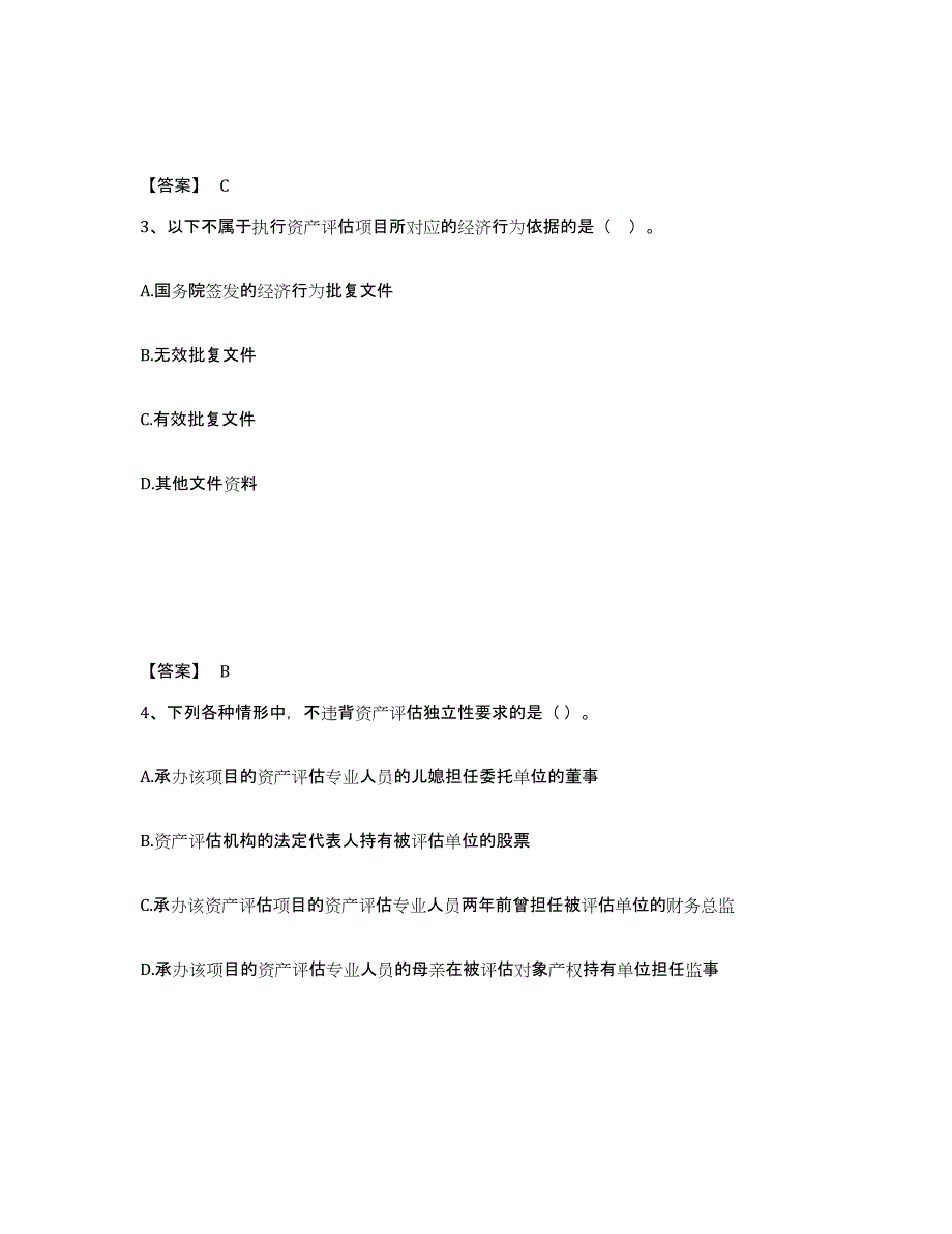 20222023年度资产评估师之资产评估基础提升训练试卷B卷附答案_第2页