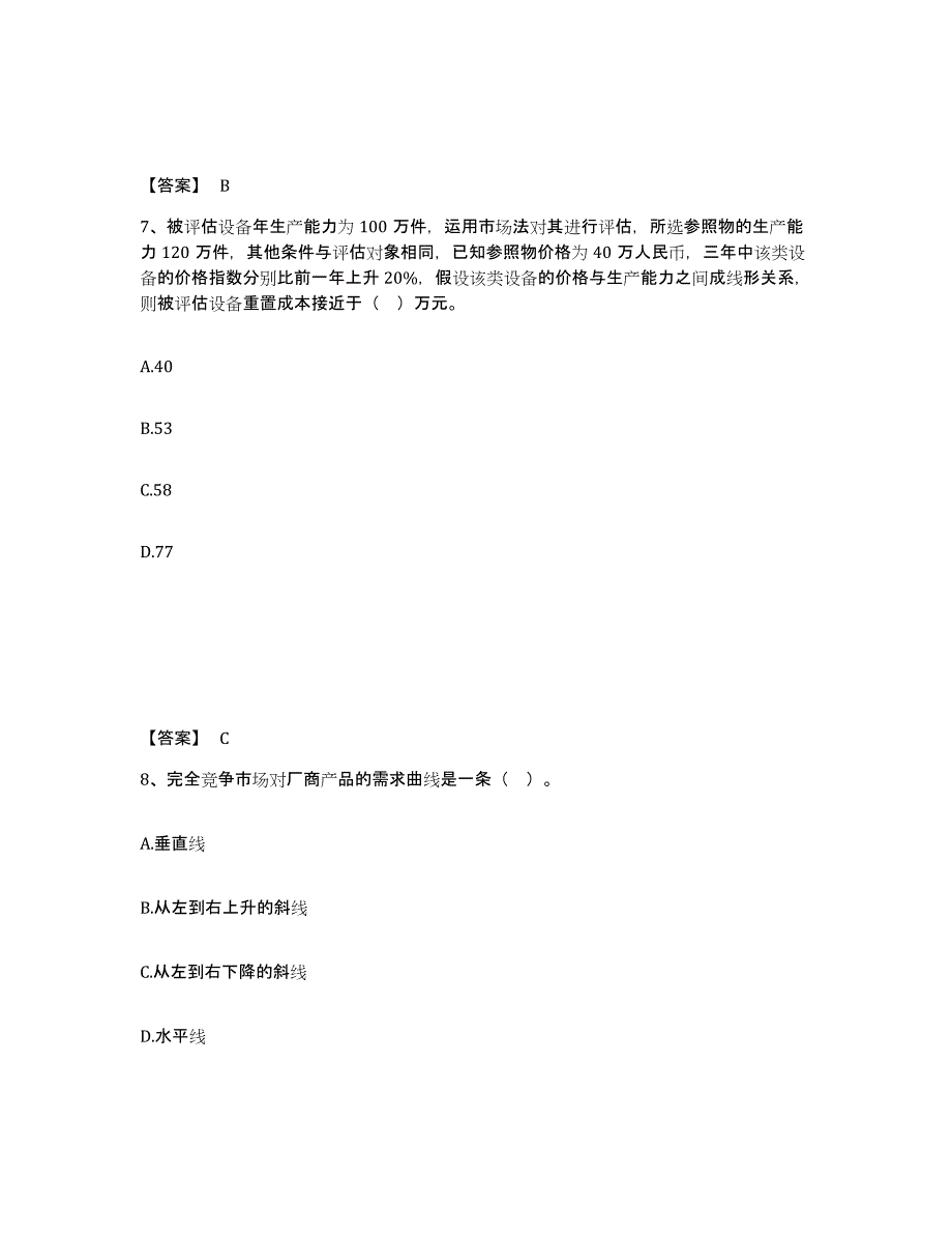 20222023年度资产评估师之资产评估基础提升训练试卷B卷附答案_第4页