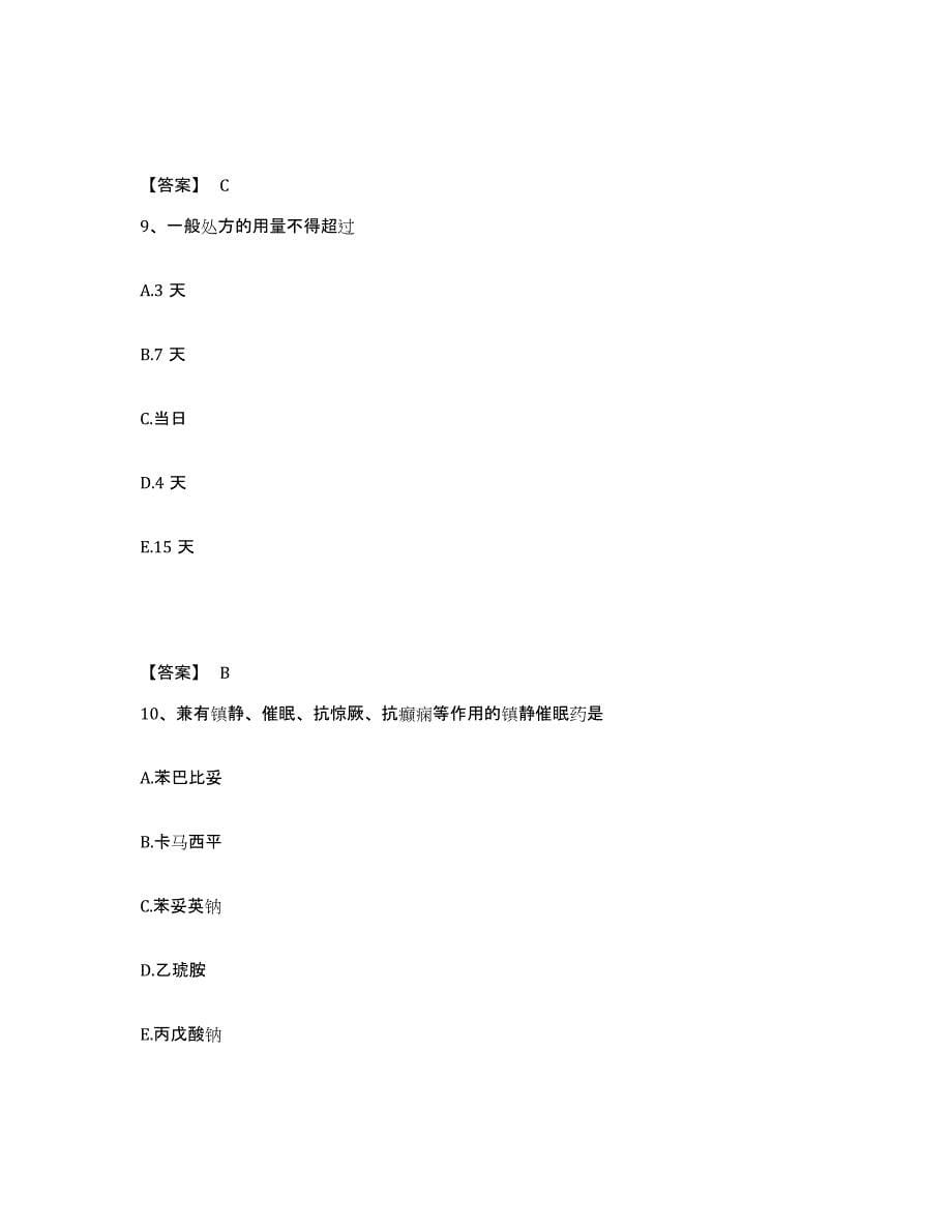 2023年度药学类之药学（师）典型题汇编及答案_第5页