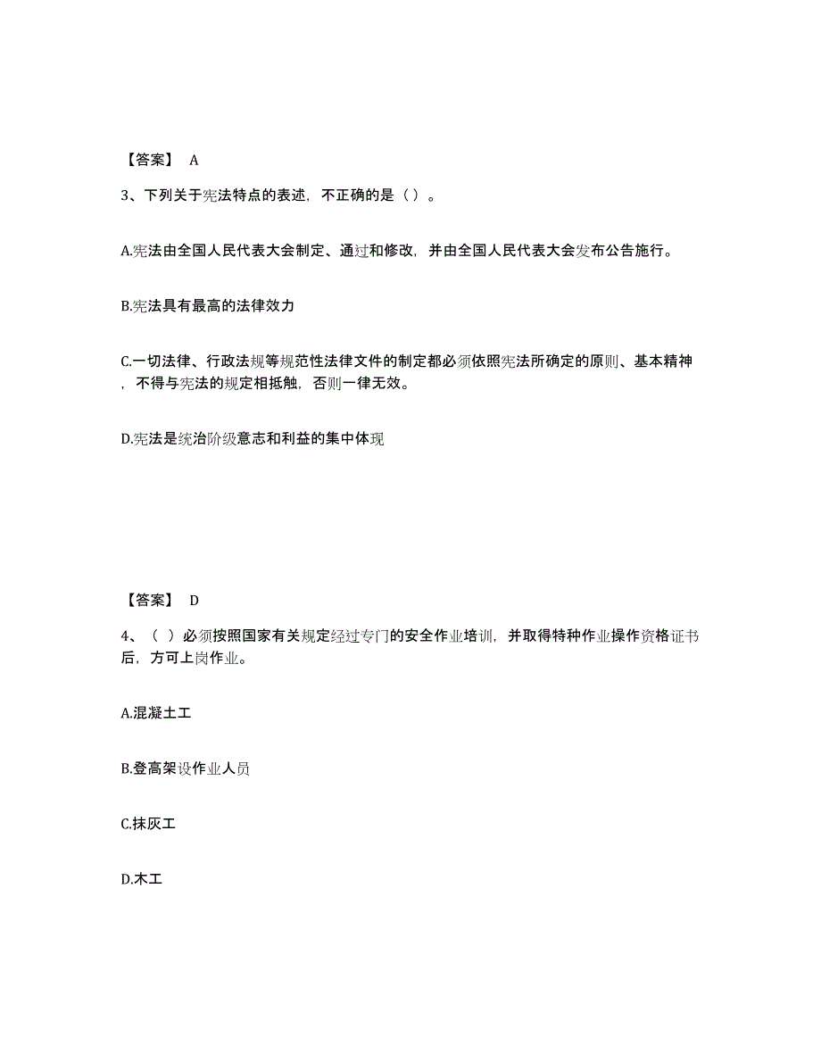 2023年度安全员之A证（企业负责人）真题附答案_第2页