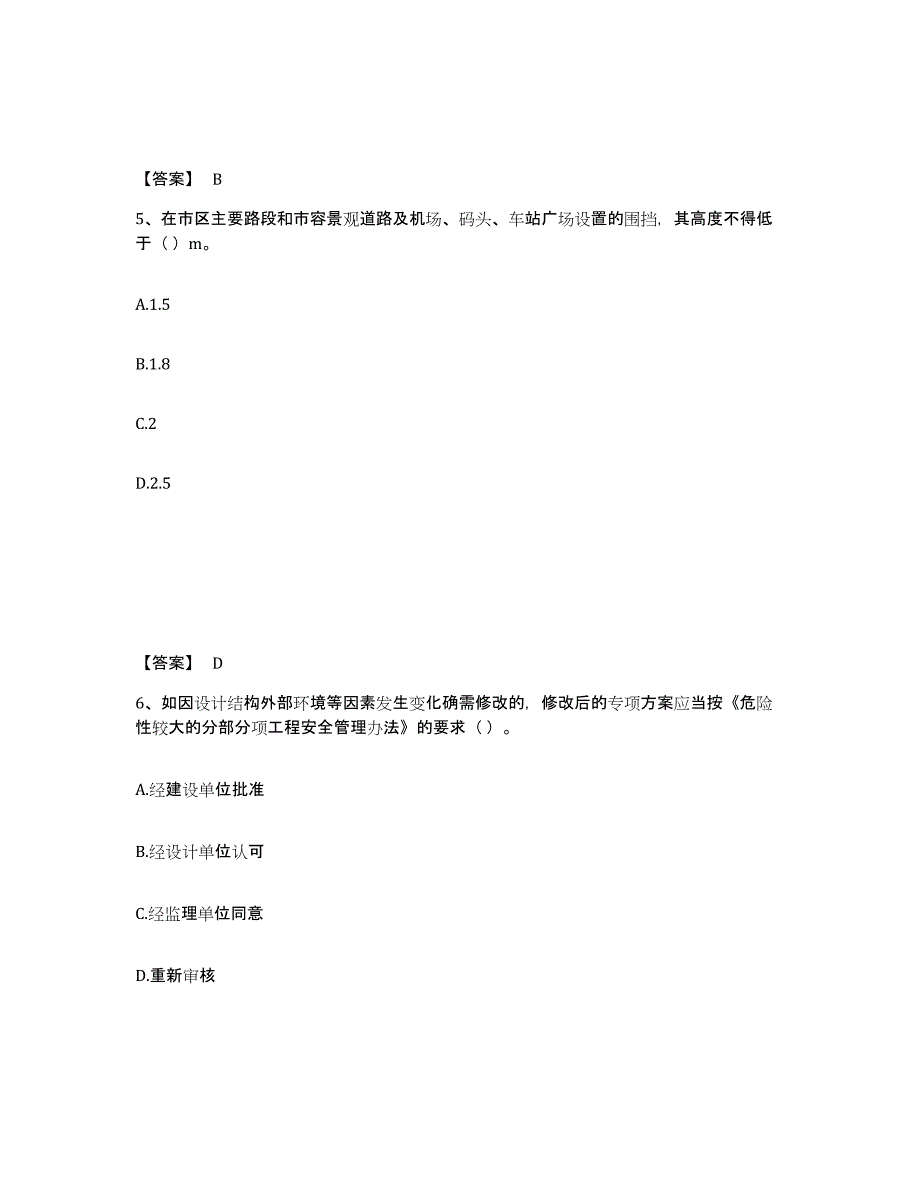 2023年度安全员之A证（企业负责人）真题附答案_第3页