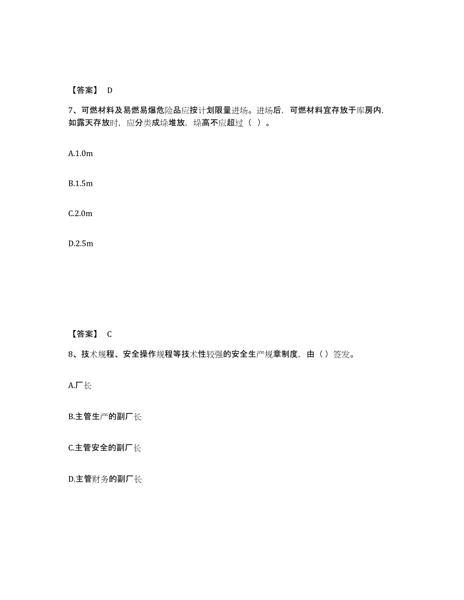 2023年度安全员之A证（企业负责人）真题附答案_第4页