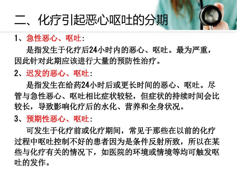 化疗所致恶心呕吐的护理.ppt_第4页