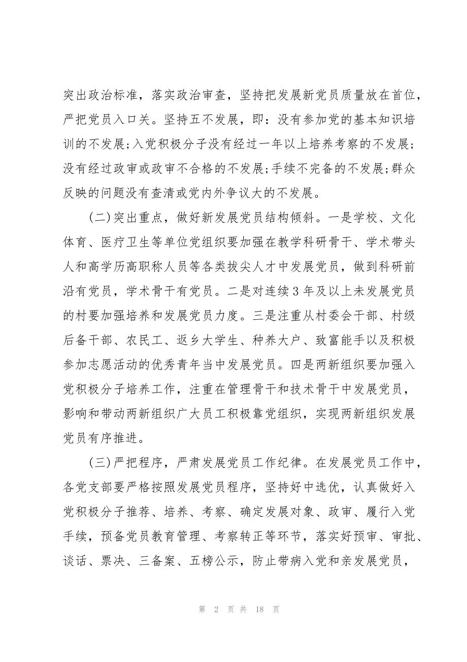 2023党员教育培训计划范文(6篇)_第2页