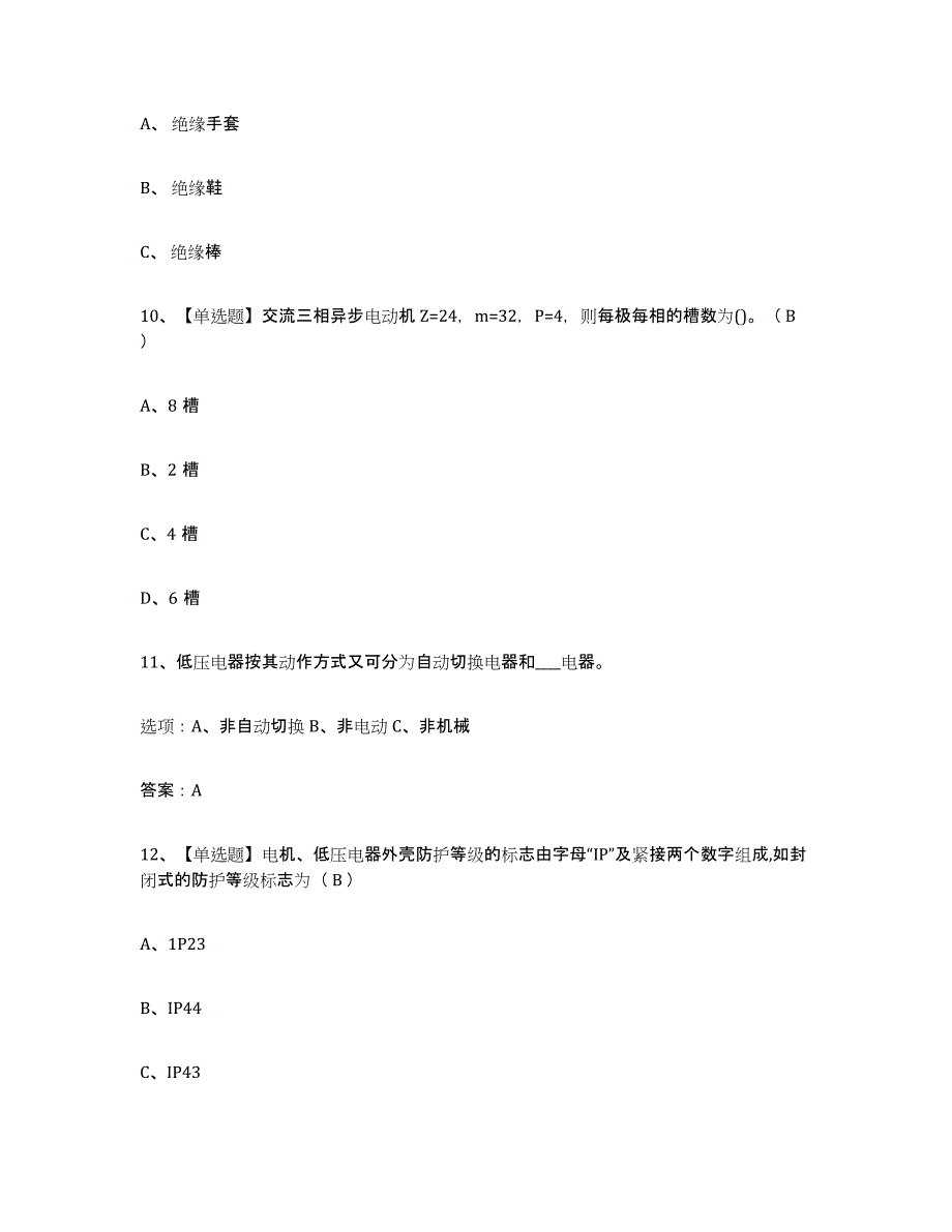 2023年度特种作业操作证低压电工作业题库附答案（典型题）_第3页