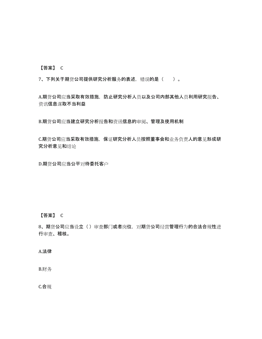 20222023年度期货从业资格之期货法律法规通关试题库(有答案)_第4页