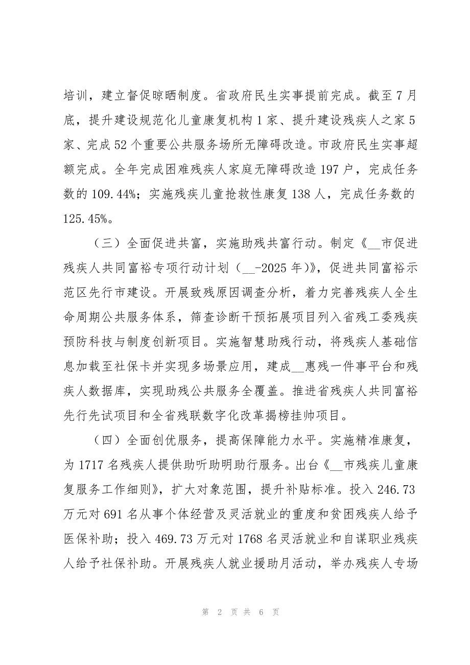 理事长述职、述德、述廉、述法报告_第2页