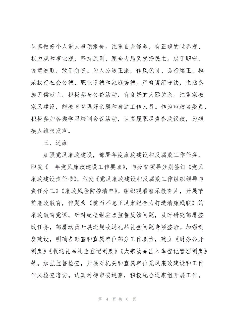 理事长述职、述德、述廉、述法报告_第4页