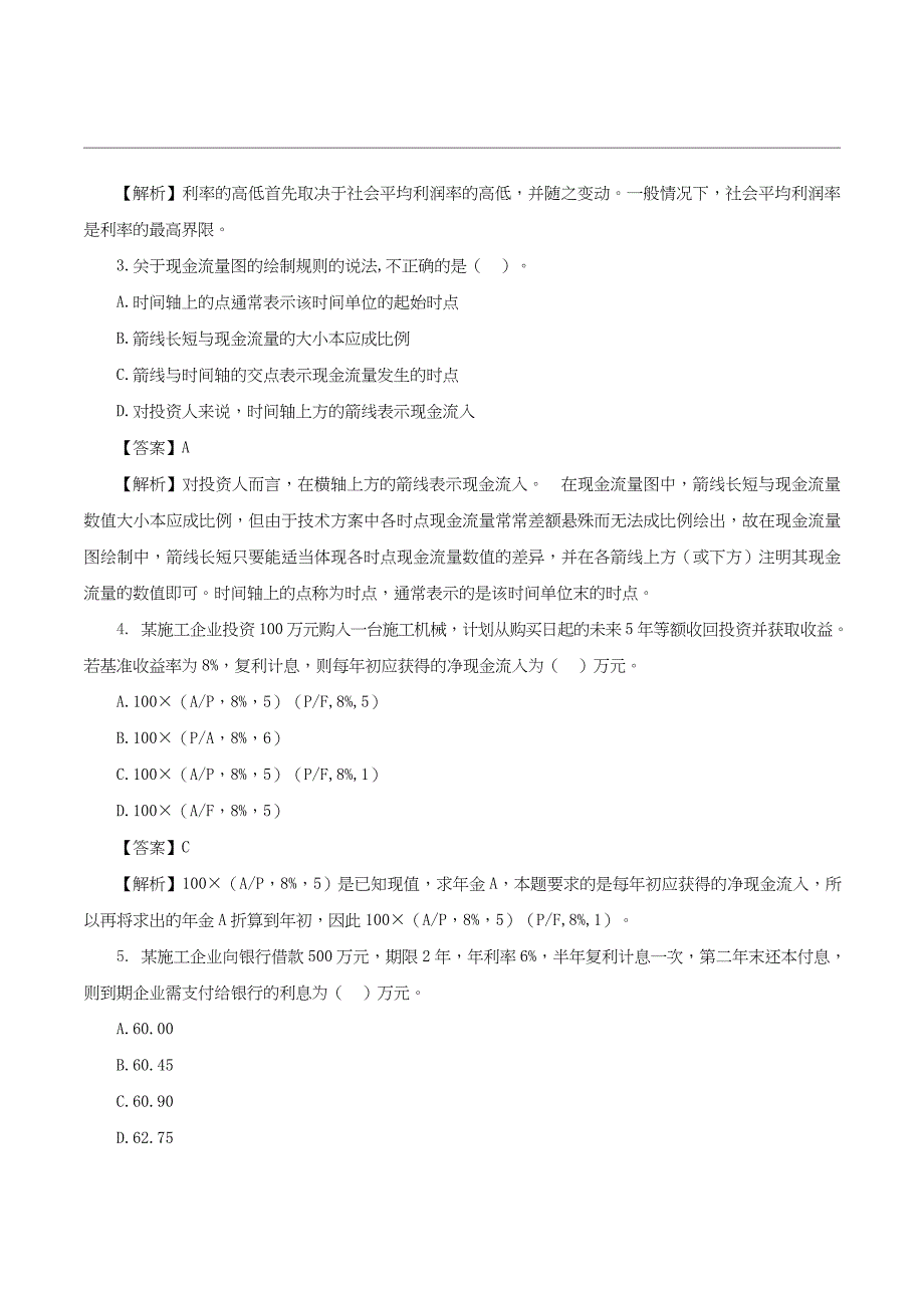 经典100题 2023一级建造师《建设工程经济》_第2页