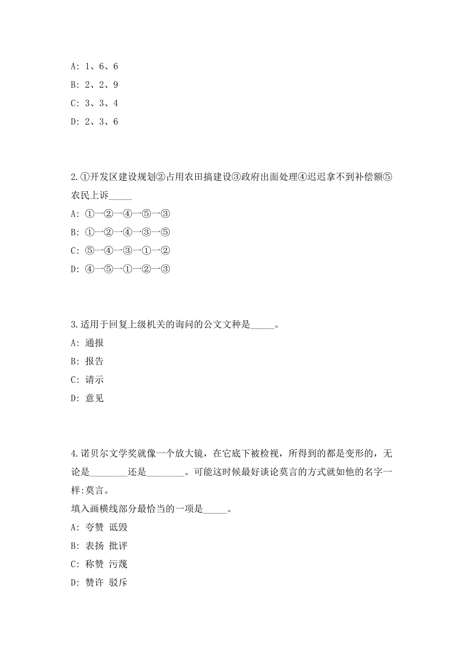 云阳县2023年上半年公招事业单位工作人员（共500题含答案解析）笔试历年难、易错考点试题含答案附详解_第2页