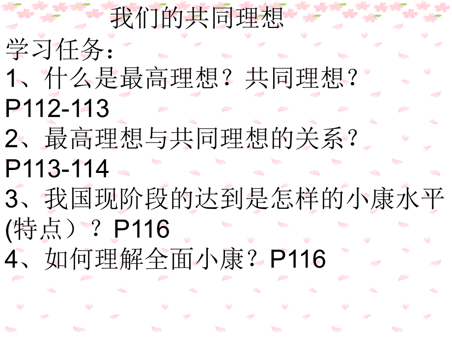 第九课第一框我们的共同理想_第2页