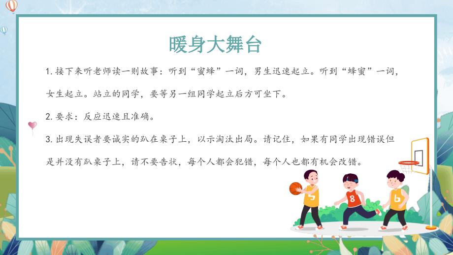 学会倾听（小学生心理健康教学课件）_第2页