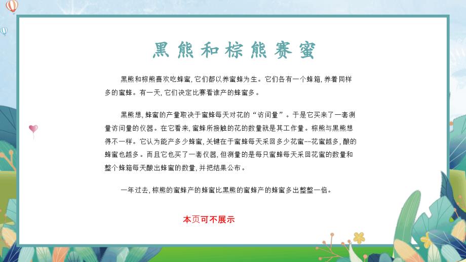 学会倾听（小学生心理健康教学课件）_第3页