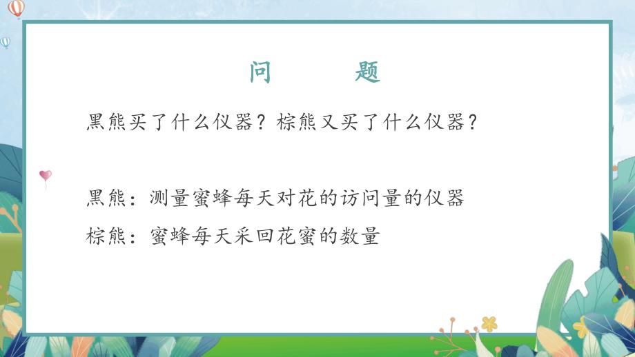 学会倾听（小学生心理健康教学课件）_第4页