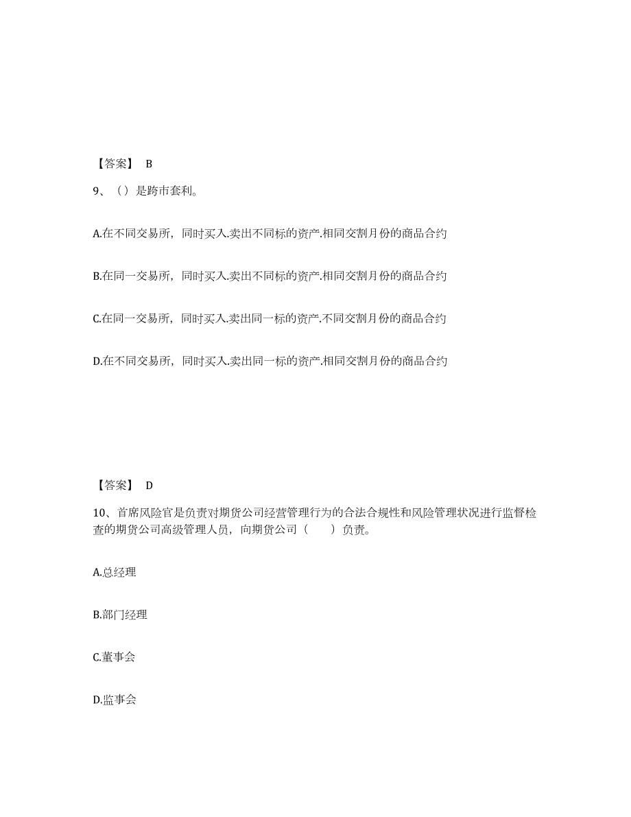 2023年度期货从业资格之期货基础知识题库综合试卷B卷附答案_第5页