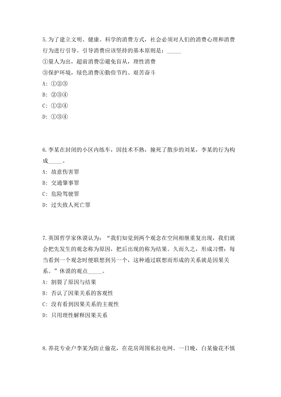 2023黑龙江哈尔滨市农业委员会所属事业单位招聘（共500题含答案解析）笔试历年难、易错考点试题含答案附详解_第3页