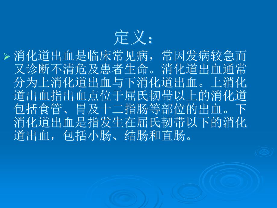 患者发现消化道出血的应急预案ppt课件_第2页