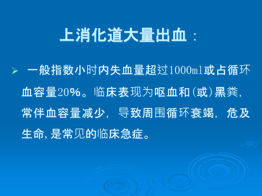 患者发现消化道出血的应急预案ppt课件_第4页