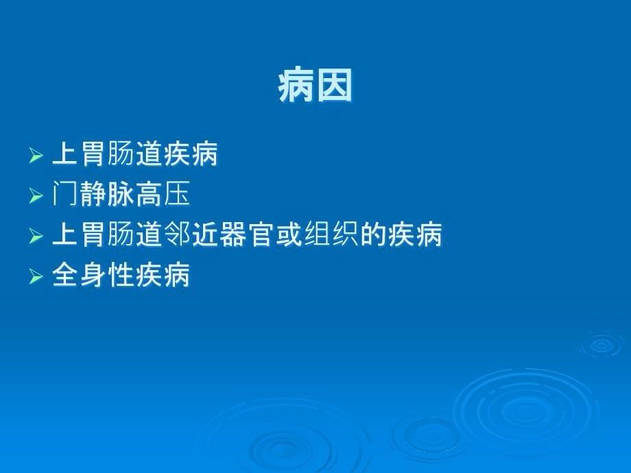 患者发现消化道出血的应急预案ppt课件_第5页