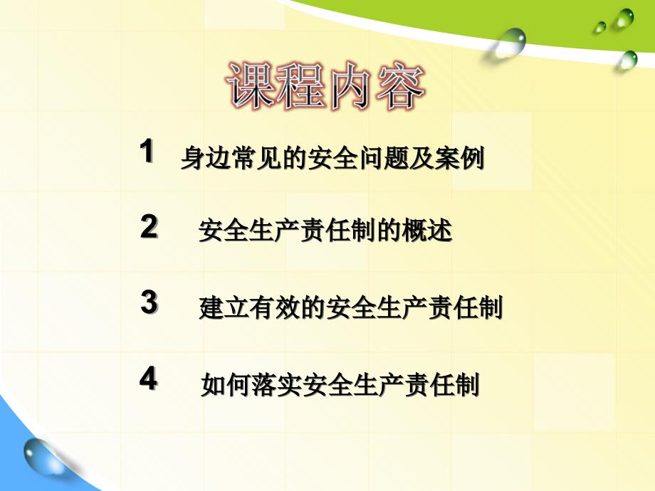 安全事故案例及安全责任制落实_第4页