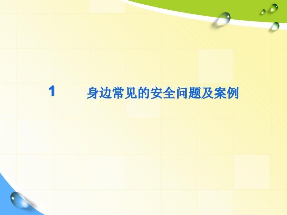 安全事故案例及安全责任制落实_第5页