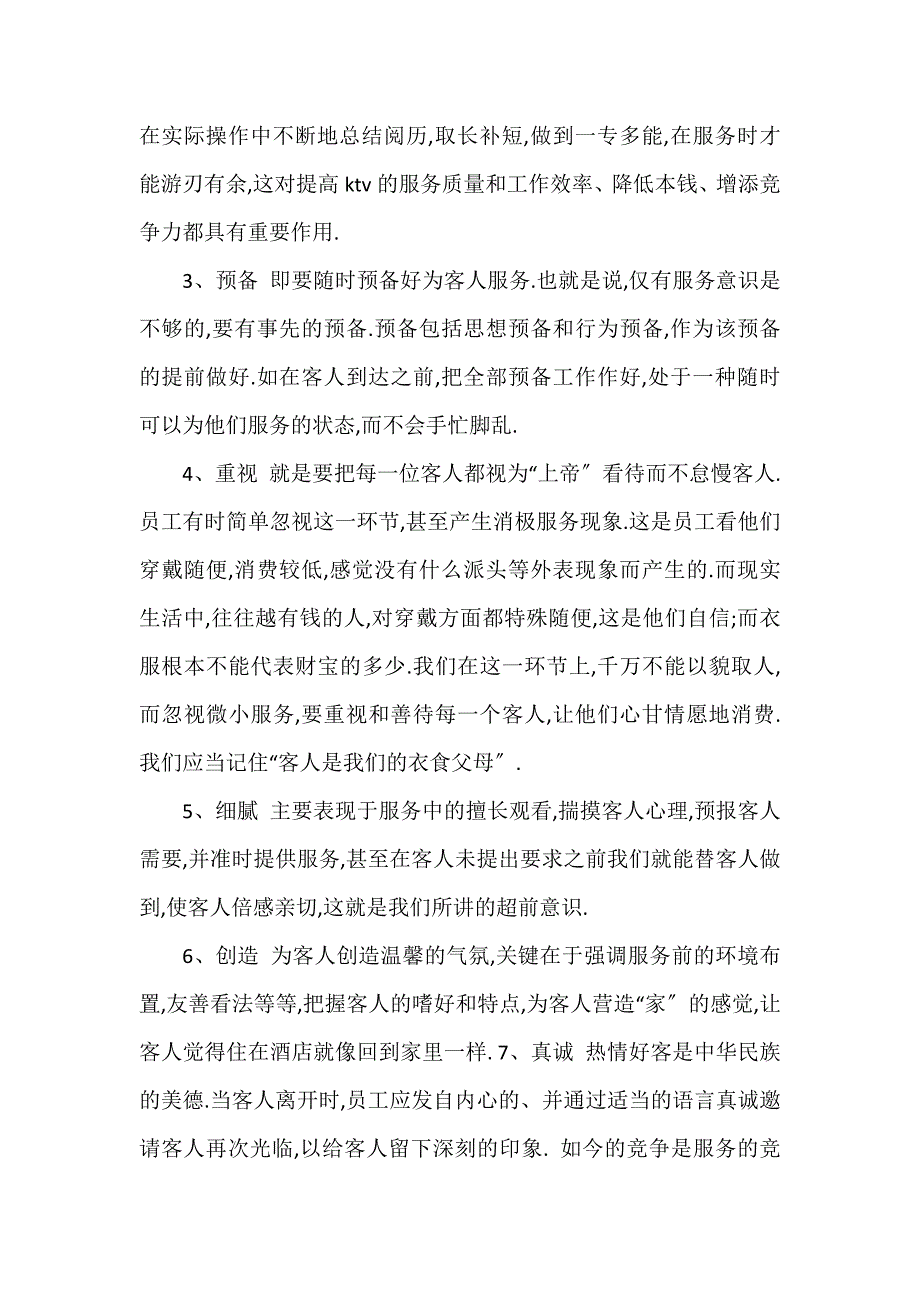 酒店服务年终工作总结模板3篇_第3页