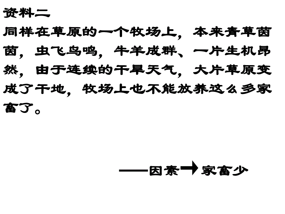 4354kj_生态系统5_第3页