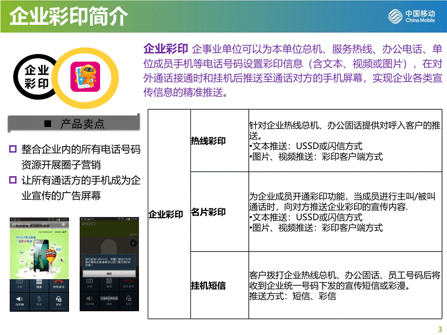 企业彩印产品介绍204年0月_第3页