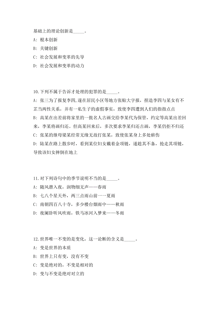 2023年黑龙江齐齐哈尔市城市管理综合执法局所属事业单位招聘（共500题含答案解析）笔试历年难、易错考点试题含答案附详解_第4页