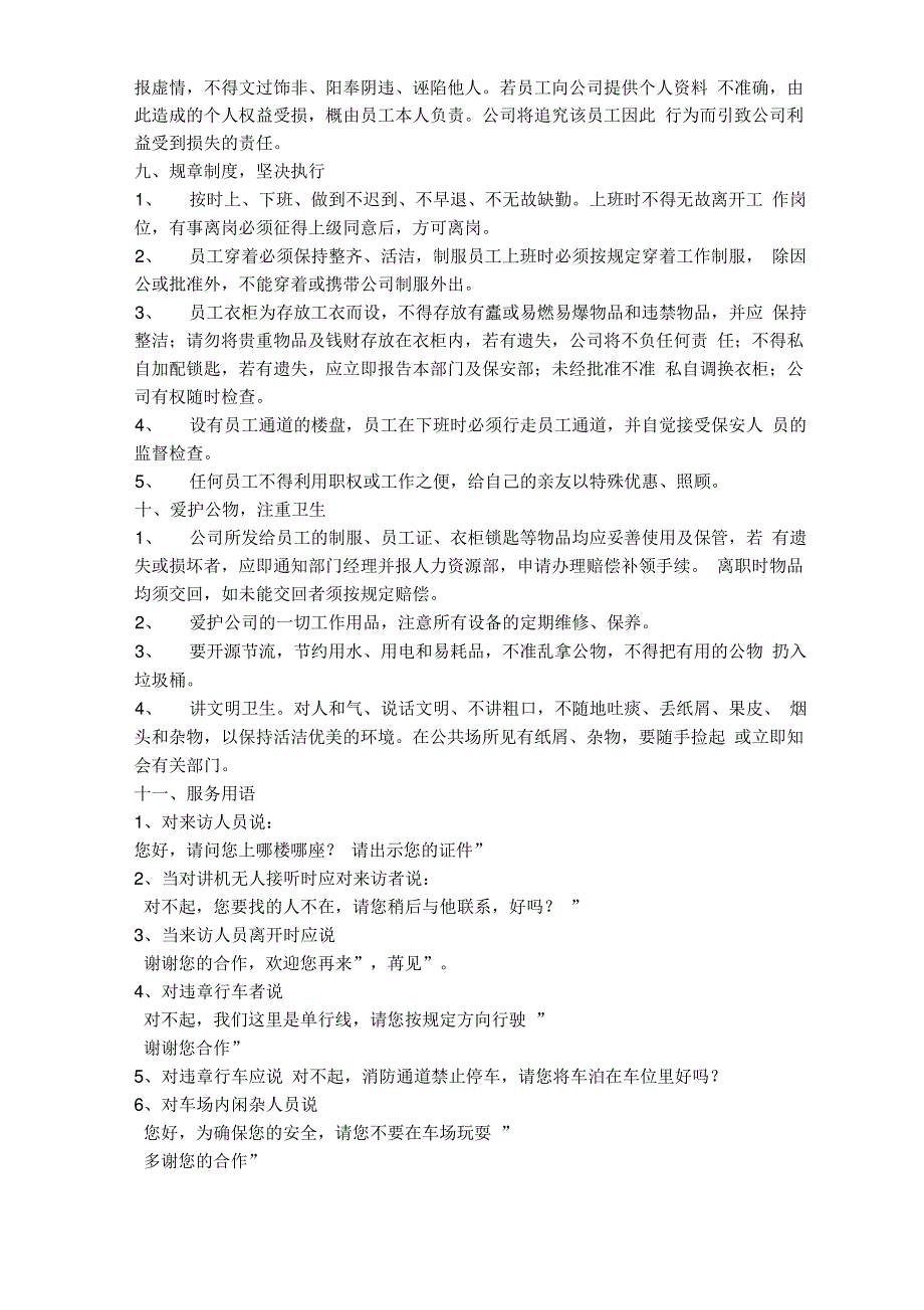 小区保安员培训资料_第3页