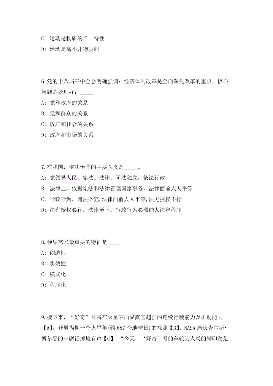 2023年贵州省铜仁市公共资源交易中心（市产权交易中心）引进2人（共500题含答案解析）笔试历年难、易错考点试题含答案附详解_第3页