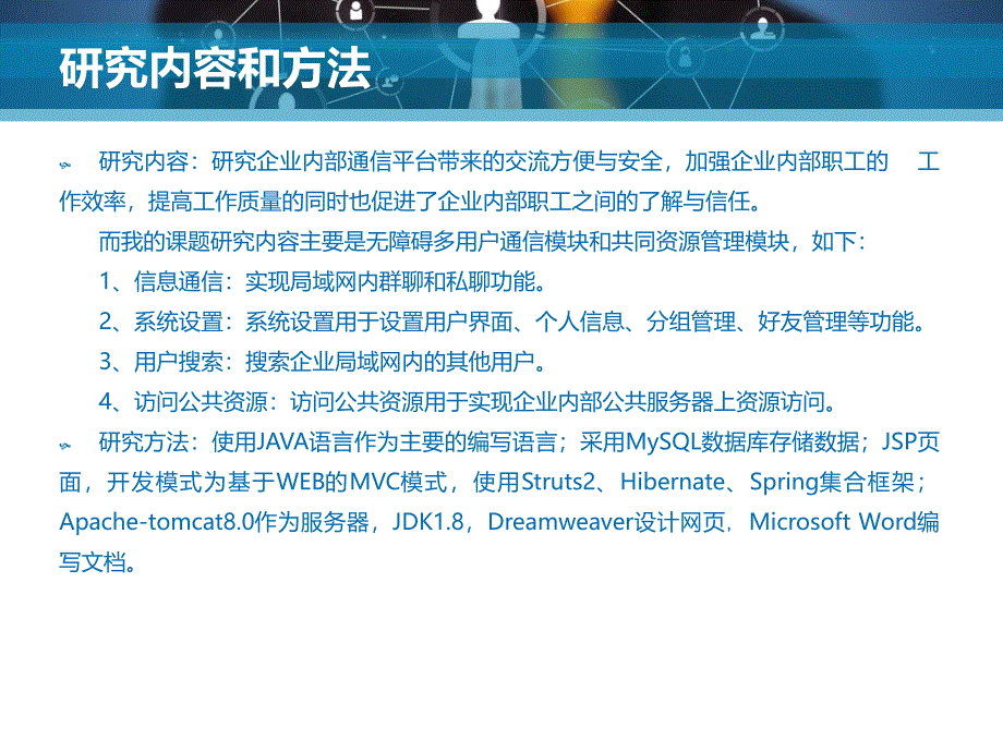 毕业设计答辩-基于web的企业内部通信平台设计与实现_第3页