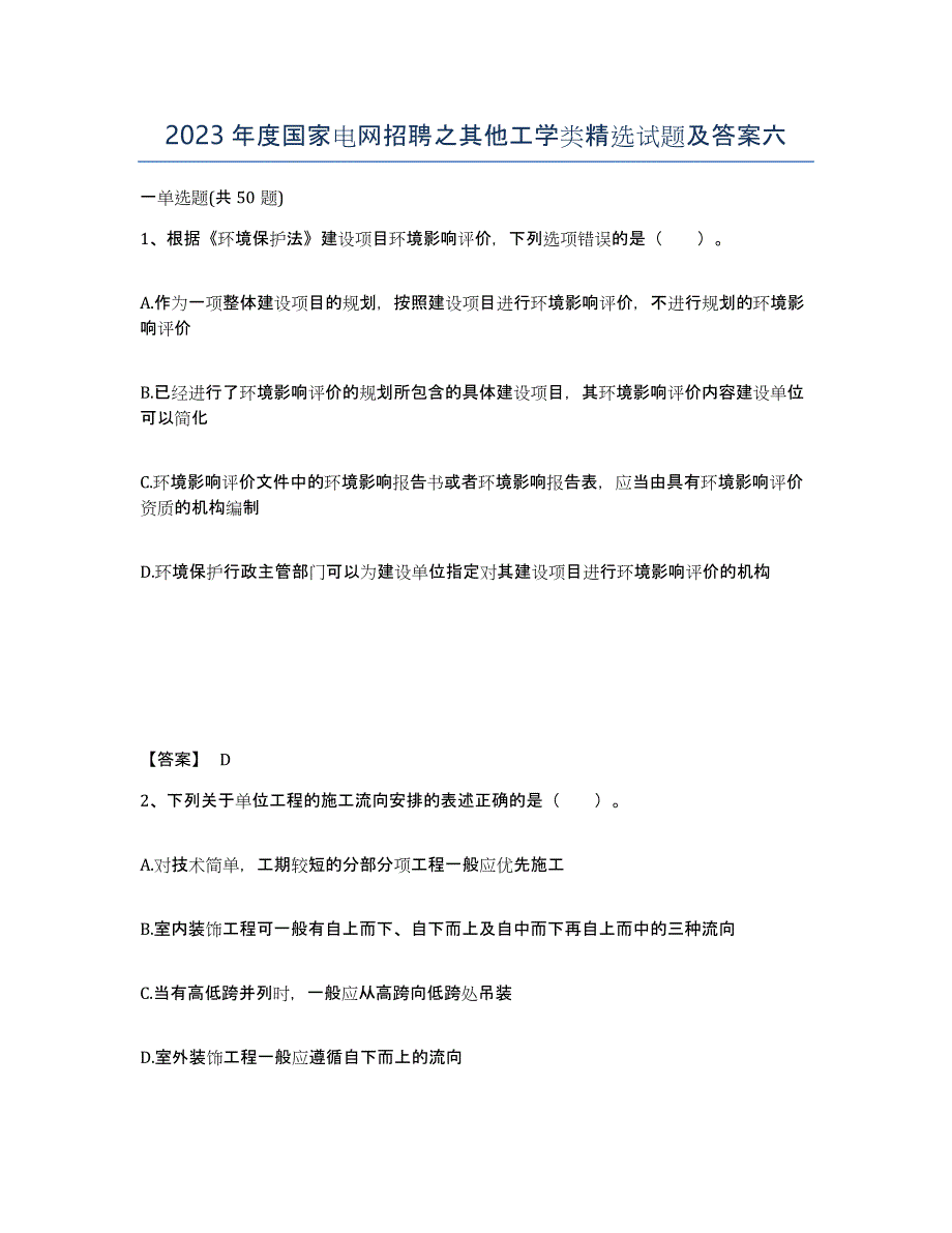 2023年度国家电网招聘之其他工学类试题及答案六_第1页