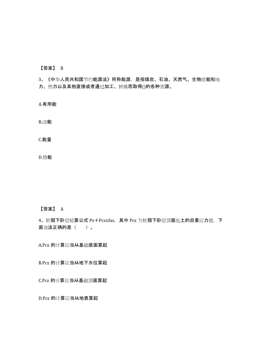 2023年度国家电网招聘之其他工学类试题及答案六_第2页