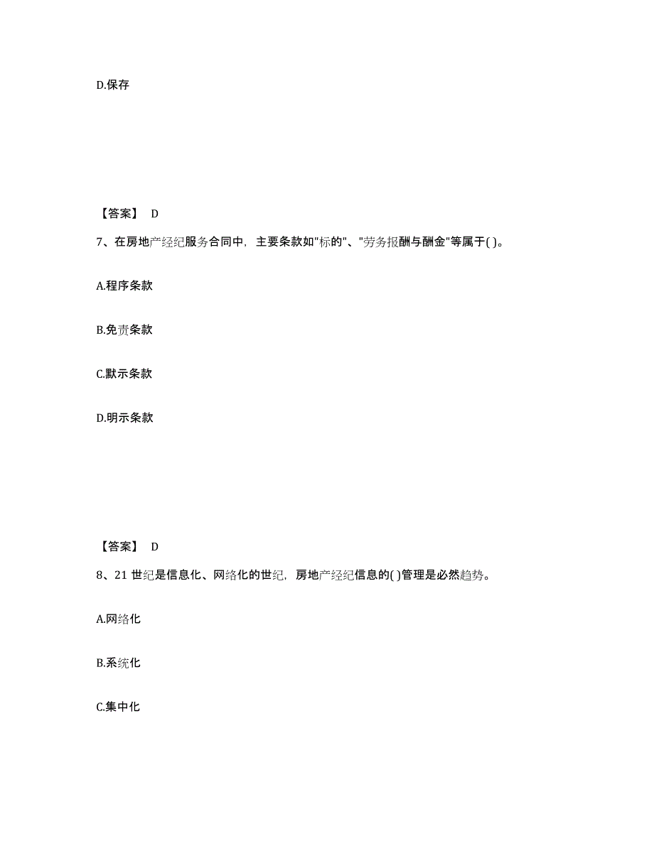 2023年度房地产经纪人之职业导论模拟考试试卷B卷含答案_第4页