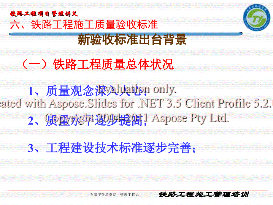 铁路工程施工质验量收标准.ppt_第2页