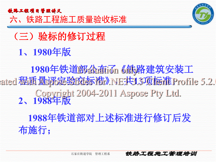 铁路工程施工质验量收标准.ppt_第4页