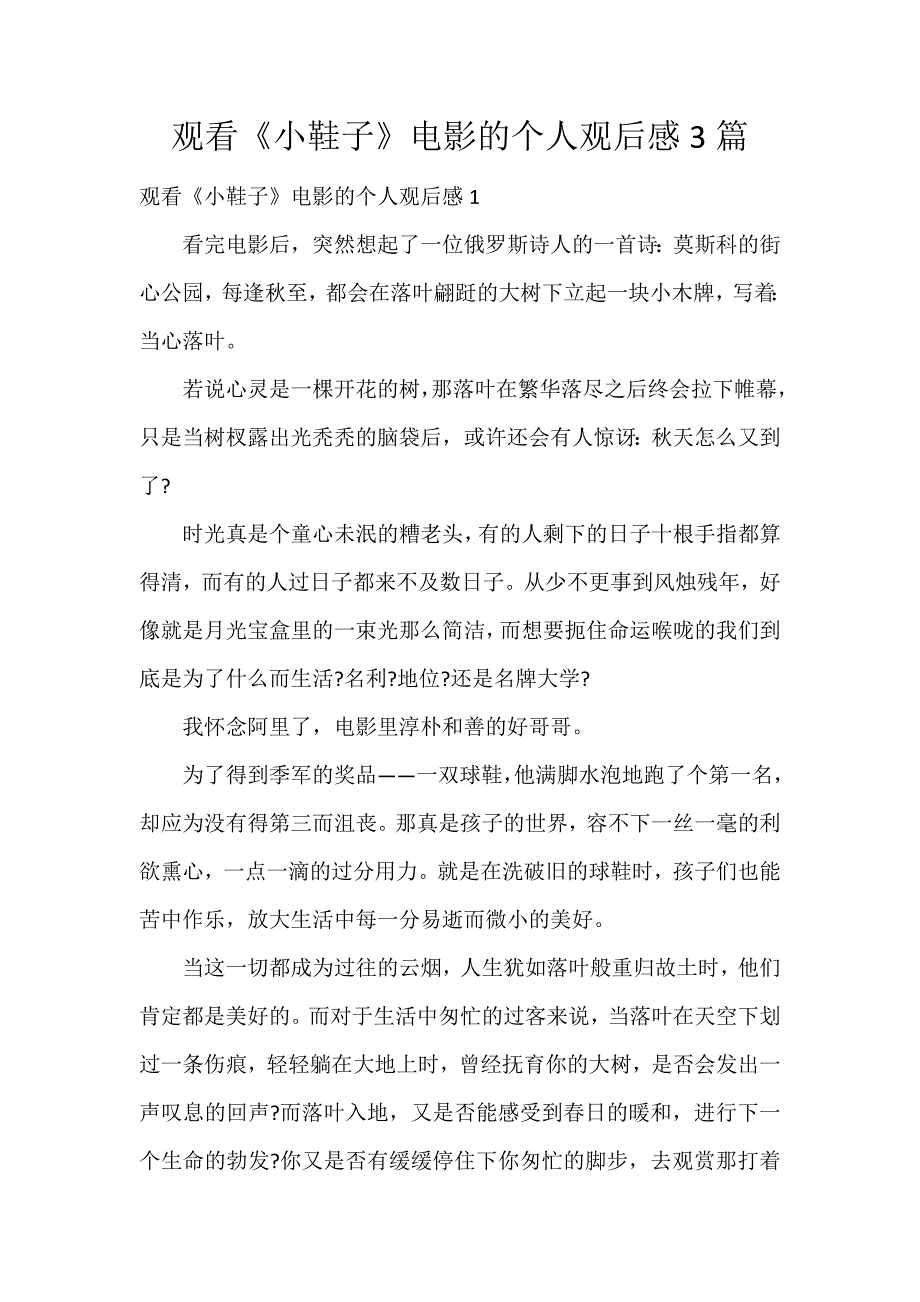 观看《小鞋子》电影的个人观后感3篇_第1页