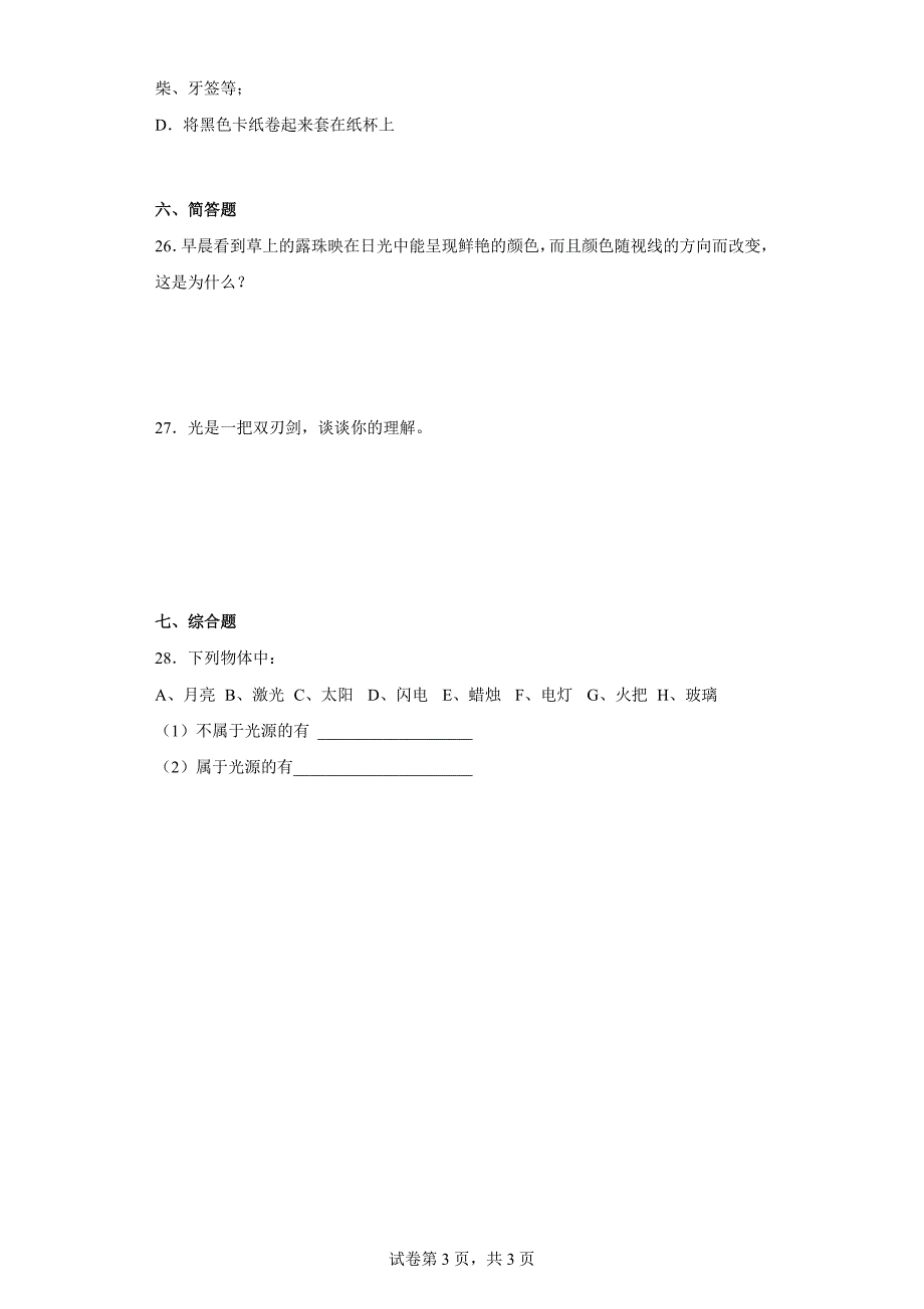 粤教版六年级（上）第一单元综合测试题（二）含答案_第3页